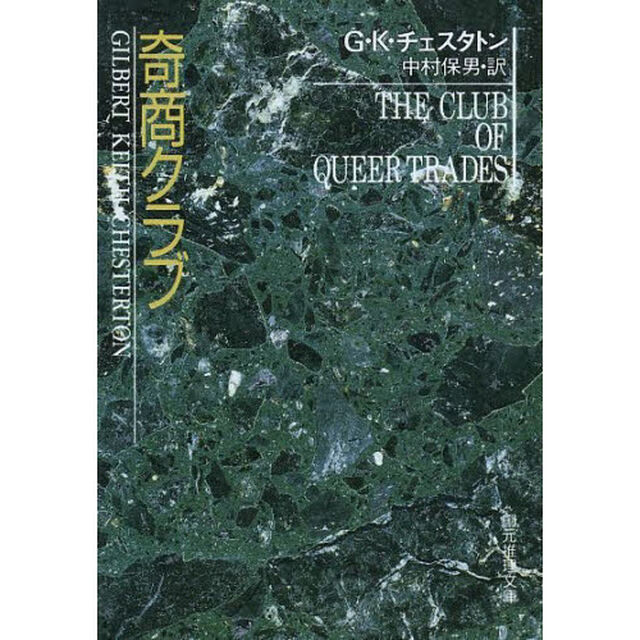 奇商クラブ