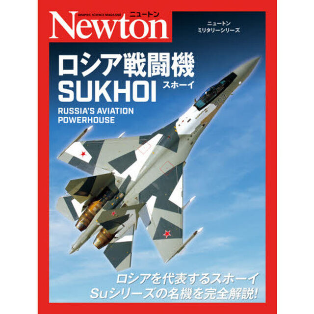 ロシア戦闘機ＳＵＫＨＯＩ　ＲＵＳＳＩＡ&rsquo;Ｓ　ＡＶＩＡＴＩＯＮ　ＰＯＷＥＲＨＯＵＳＥ