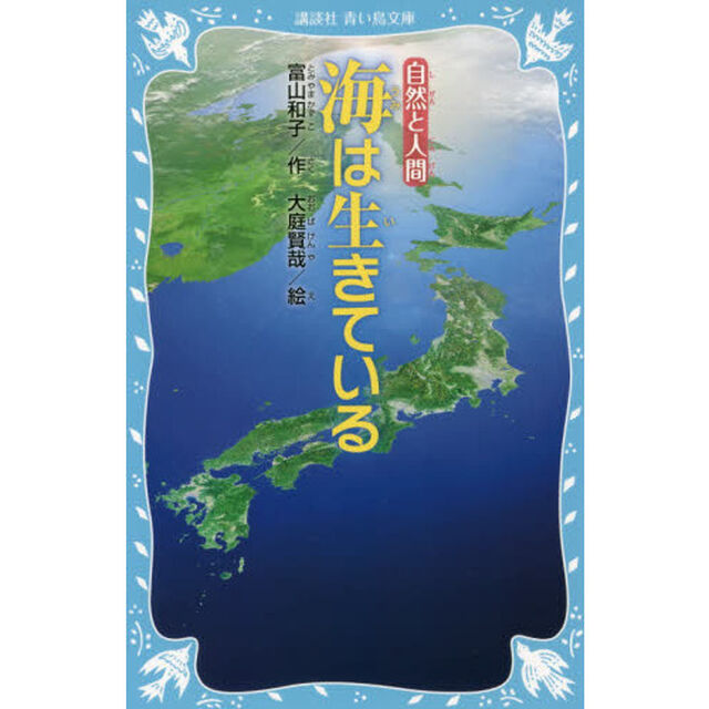 海は生きている