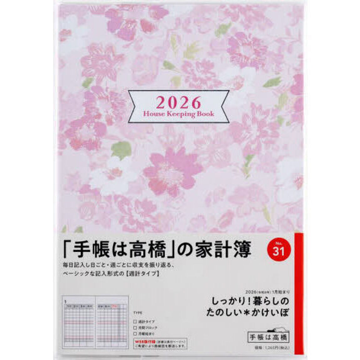 しっかり！暮らしのたのしい＊かけいぼ　（月曜始まり）　　　　　　週計２０２６年１月始まり　Ｎｏ．３１