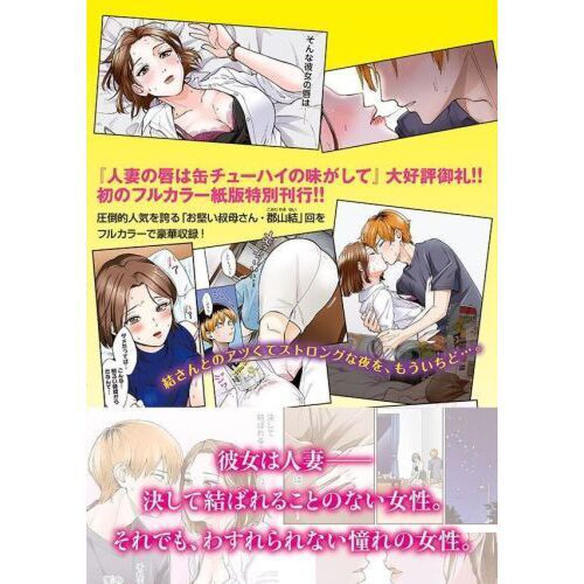 人妻の唇は缶チューハイの味がして　１「贅沢フルカラーストロング版」「まるごと郡山結」
