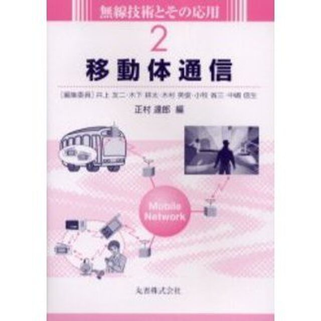 移動体通信