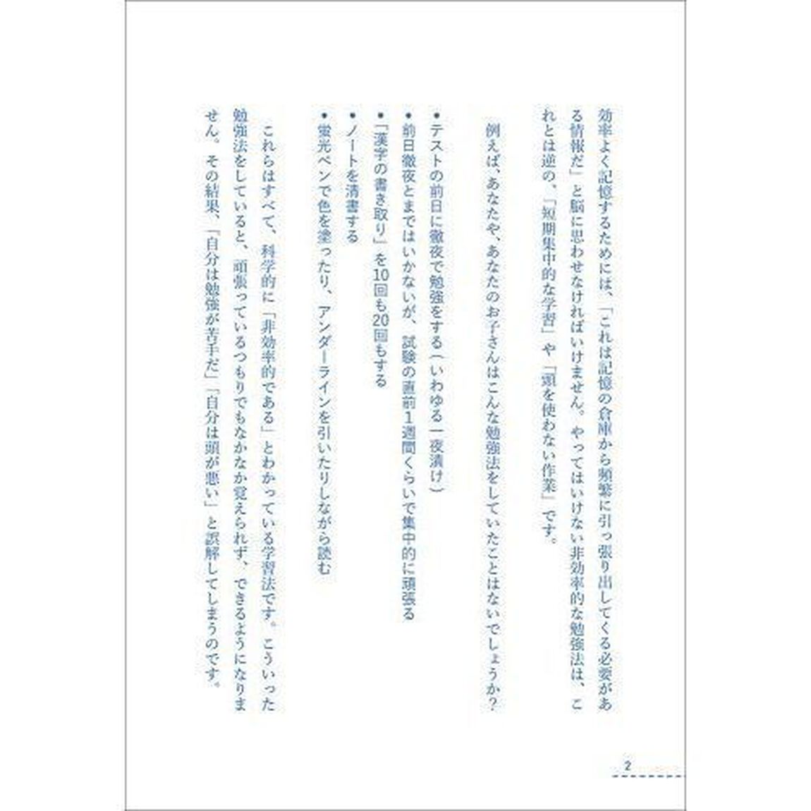 小学生の子の成績に最短で直結する勉強法　「記憶」を科学的に分析してわかった