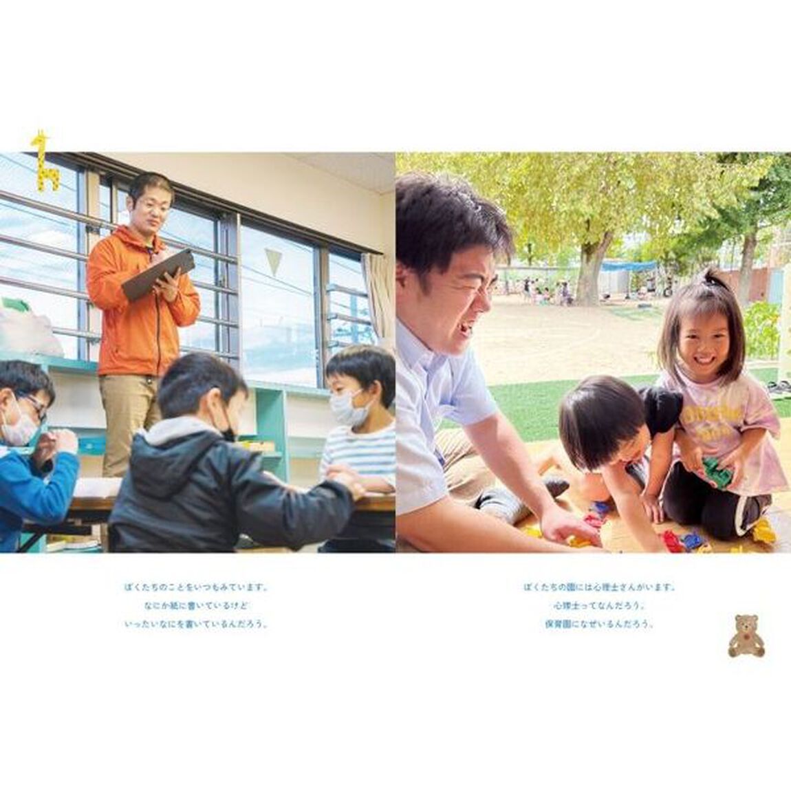 保育園に心理士がやってきた　多職種連携が保育の質をあげる
