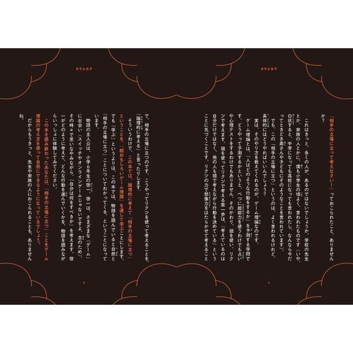 雷神と心が読めるヘンなタネ　こどものためのゲーム理論