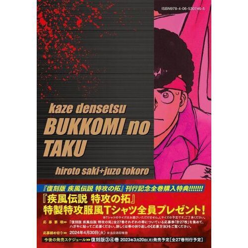 疾風（かぜ）伝説特攻（ぶっこみ）の拓 1 復刻版 - 通販｜セブン
