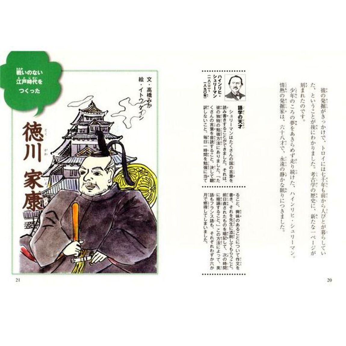１０分で読める伝記　６年生