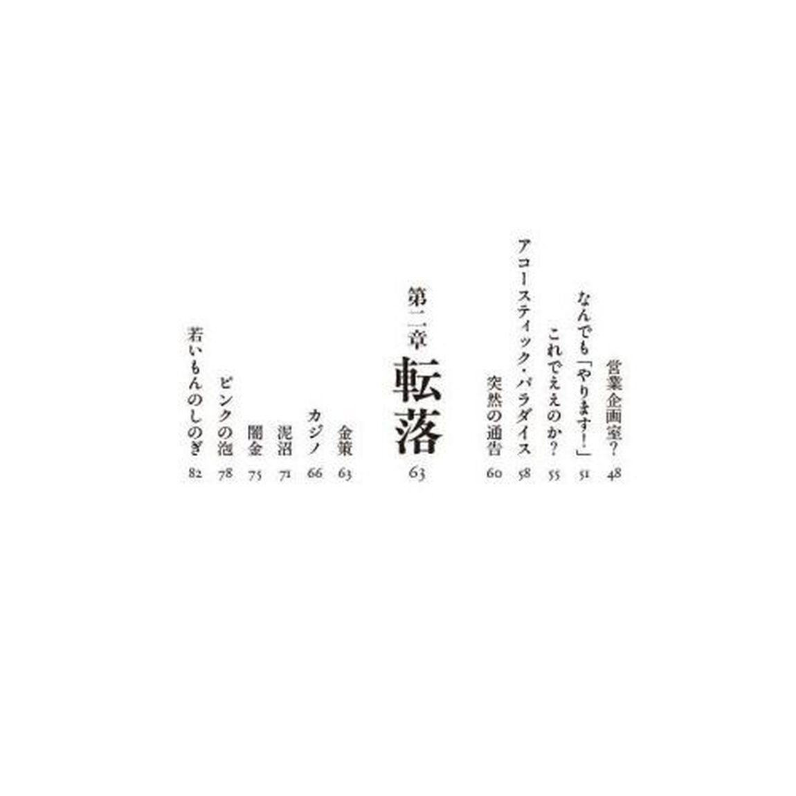 絶望できない男