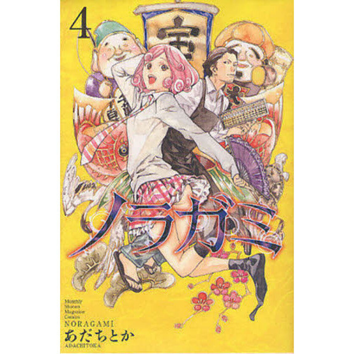 ノラガミ　４