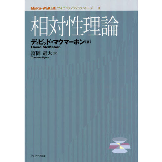 相対性理論