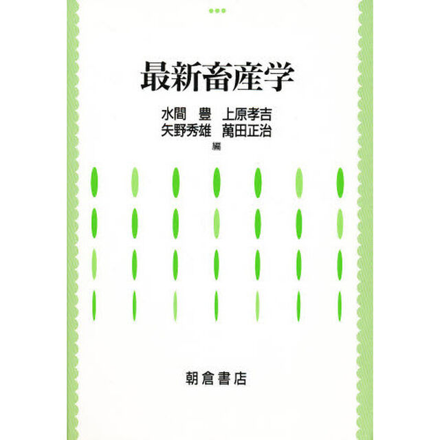 最新畜産学