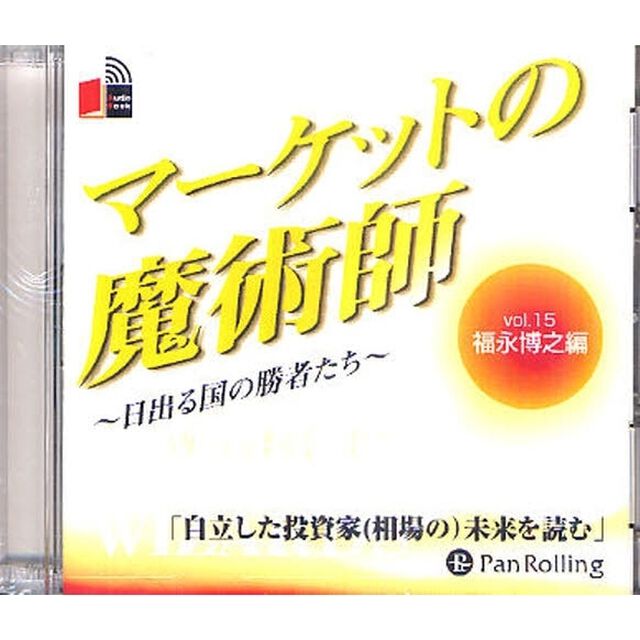 ＣＤ　マーケットの魔術師〜日出る国　１５