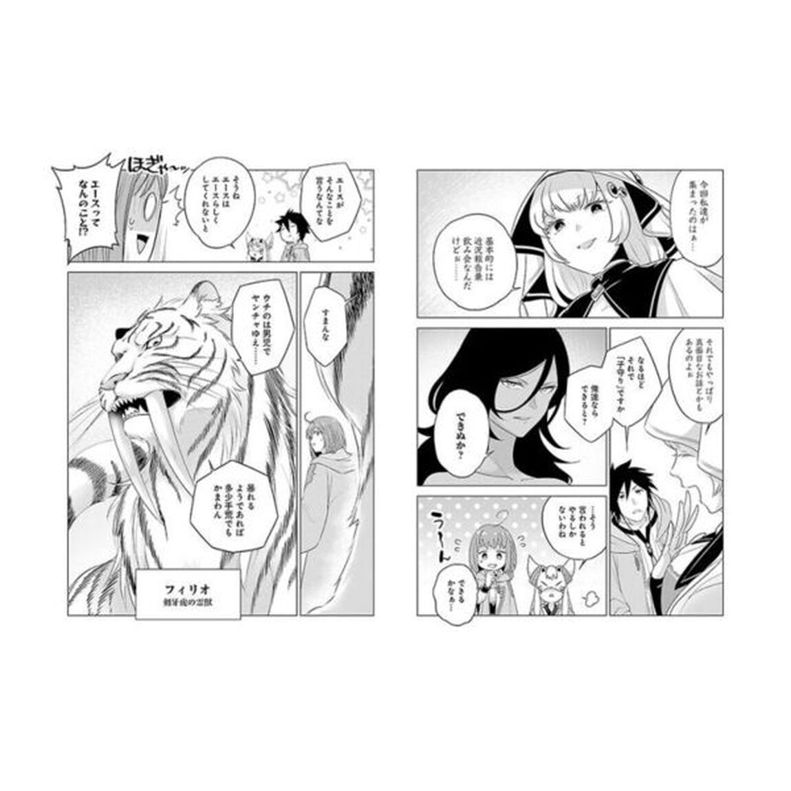生活魔術師達、世界樹に挑む　３