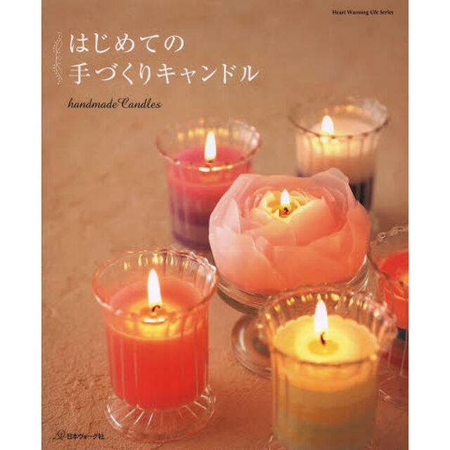 はじめての手づくりキャンドル