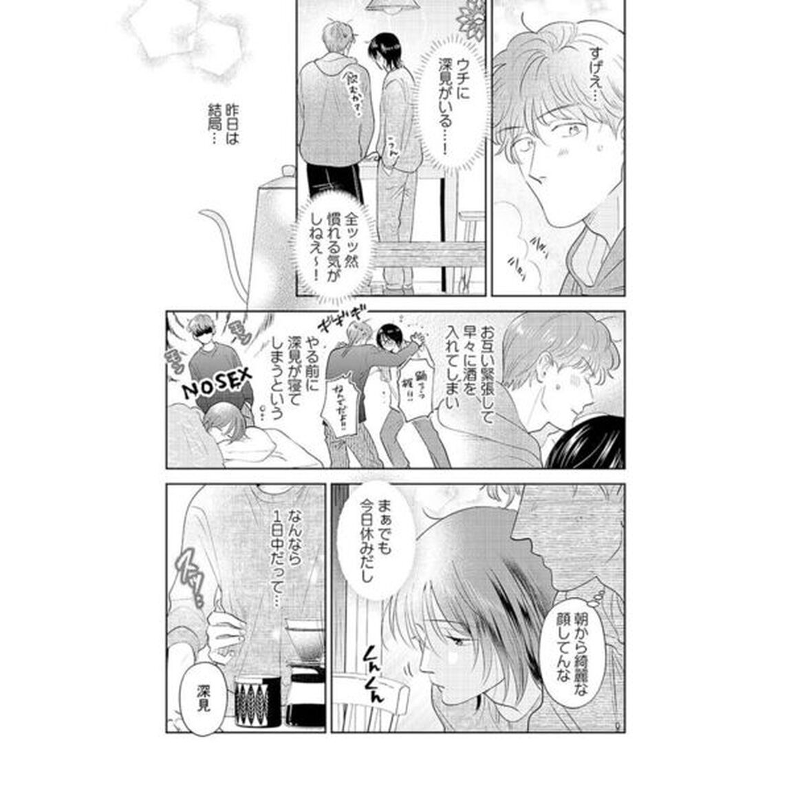 やたらやらしい深見くん 4