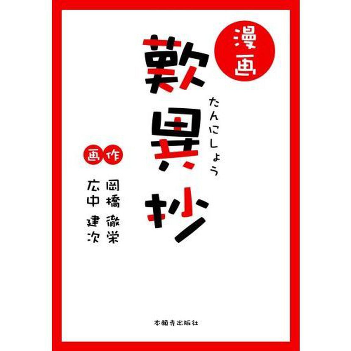漫画歎異抄