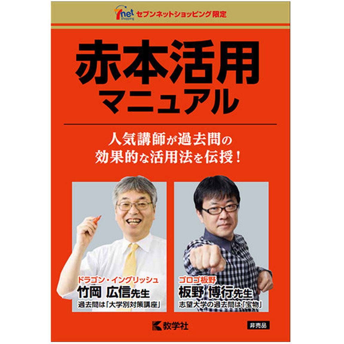 明治薬科大学（セブンネット限定特典付き）