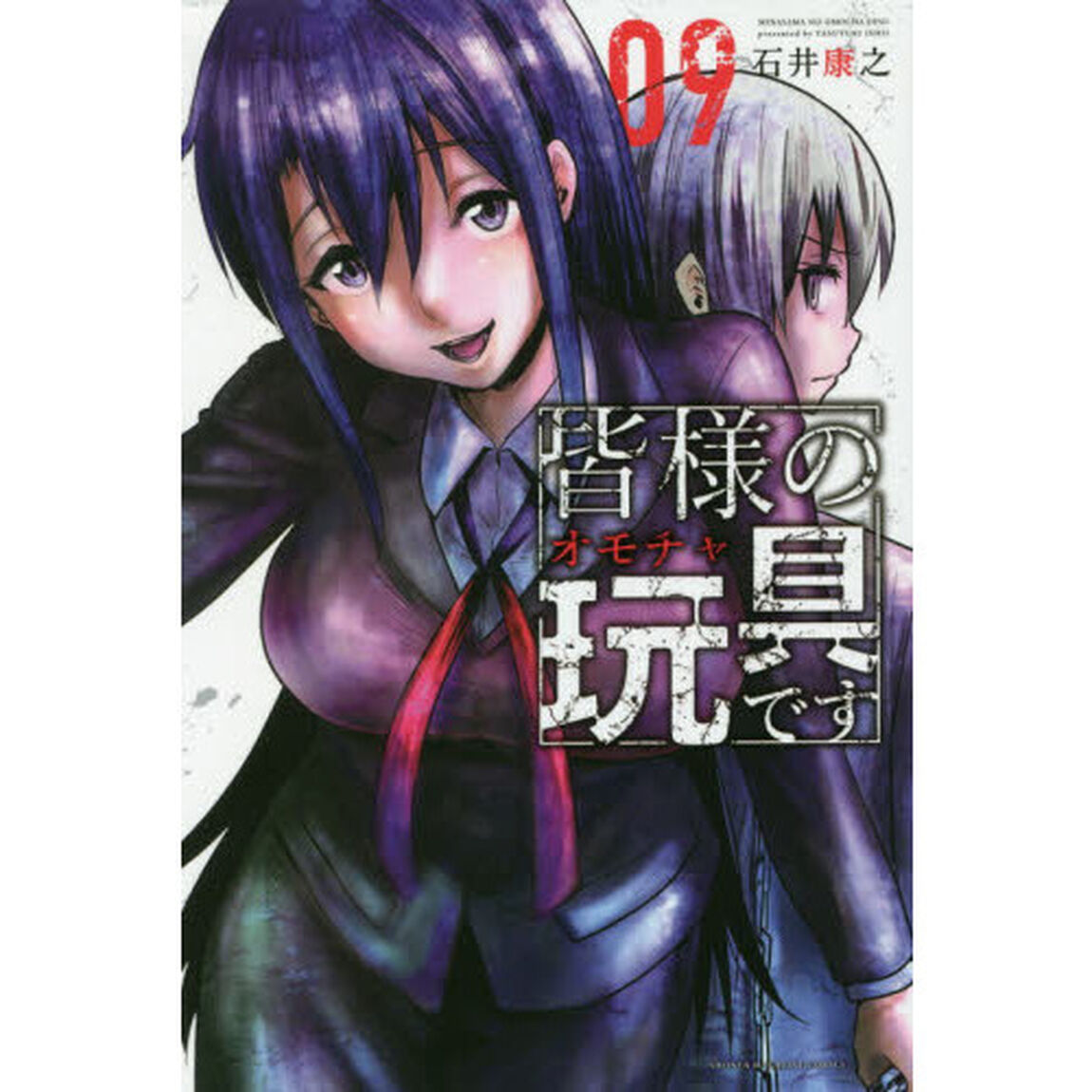 皆様の玩具（オモチャ）です　０９