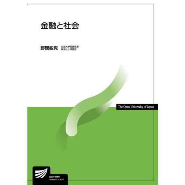 金融と社会