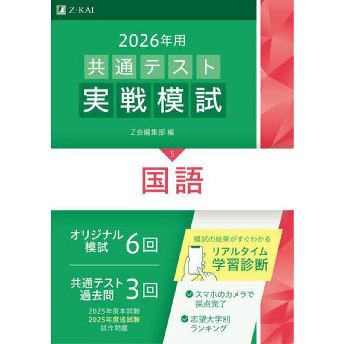 ２０２６年用共通テスト実戦模試　５「国語」