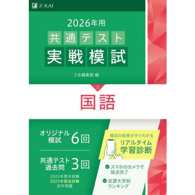 ２０２６年用共通テスト実戦模試　５「国語」