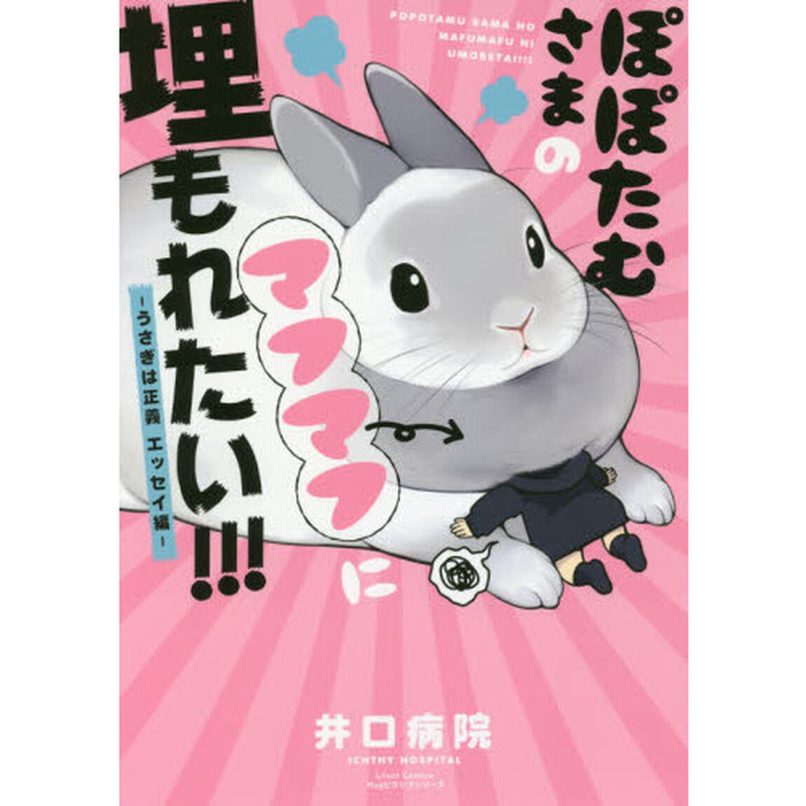ぽぽたむさまのマフマフに埋も　エッセイ編