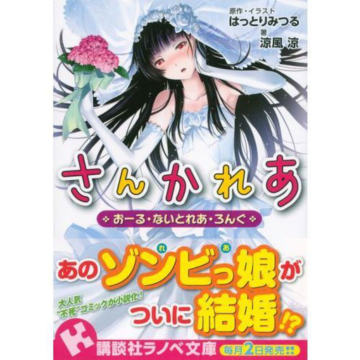 さんかれあ　おーる・ないとれあ・ろんぐ