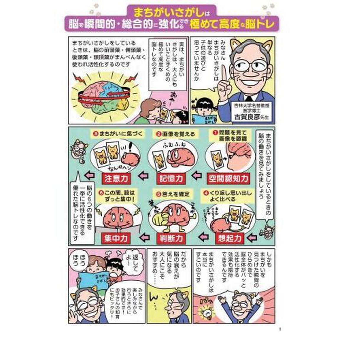 ねこのまちがいさがし　にゃんと１分見るだけ！記憶脳瞬間強化　１０