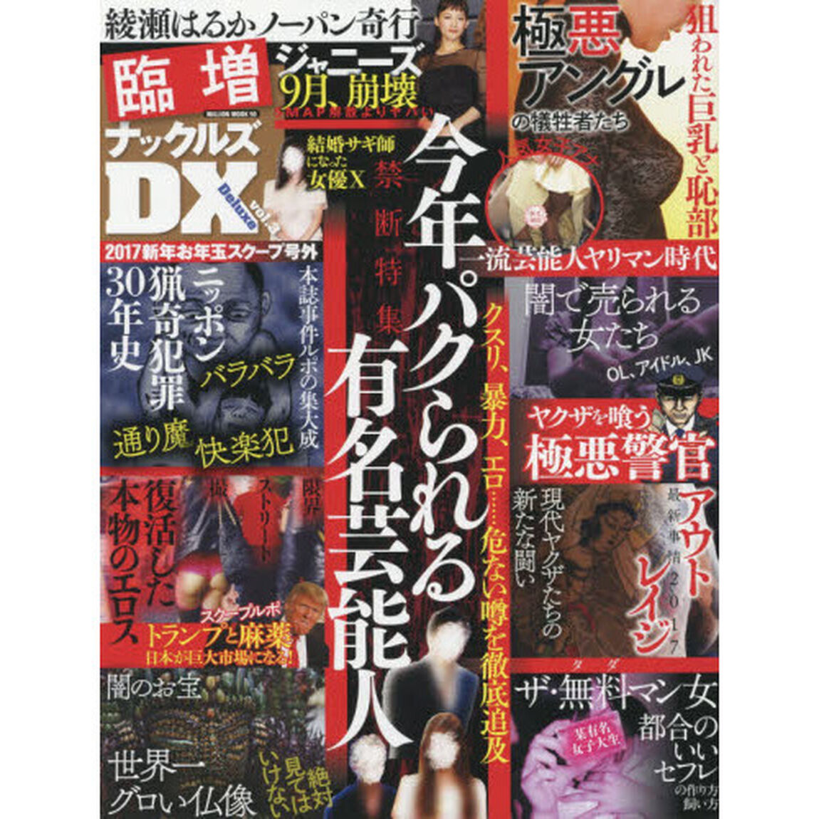 臨増ナックルズＤＸ　　　３