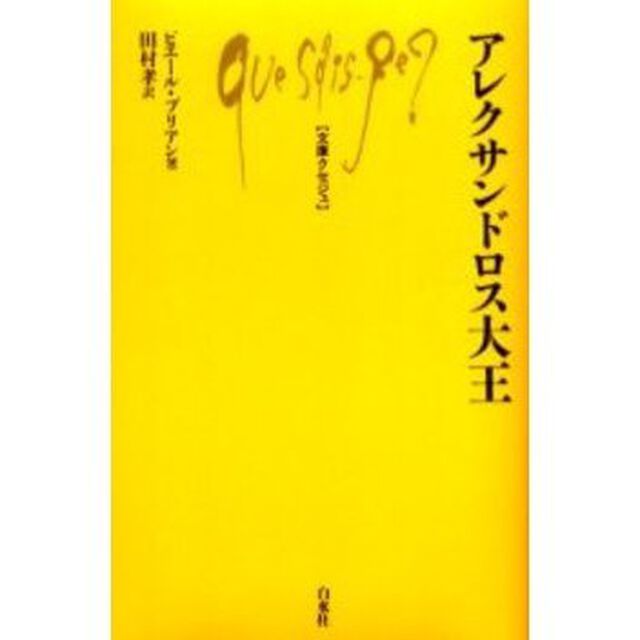 アレクサンドロス大王