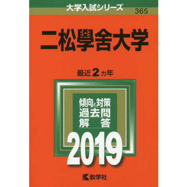 二松學舍大学　２０１９年版