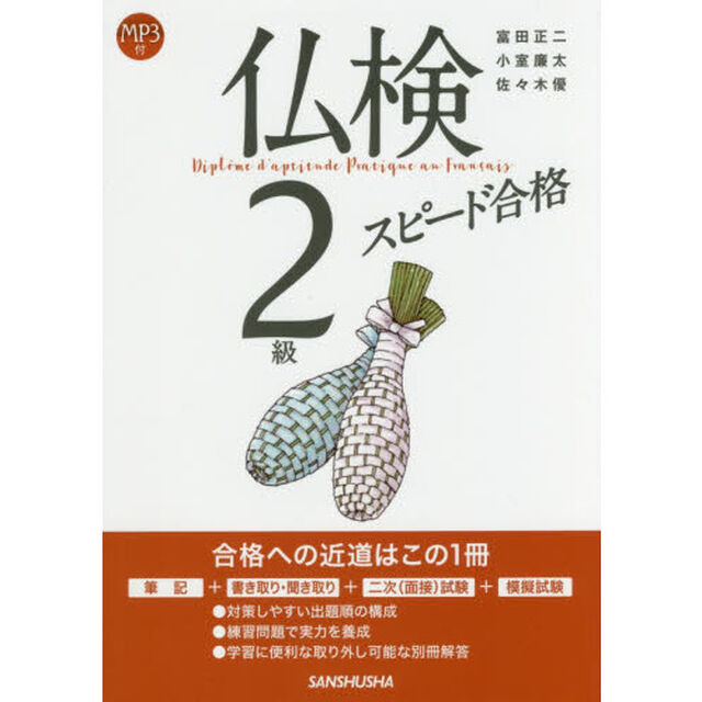 仏検２級スピード合格