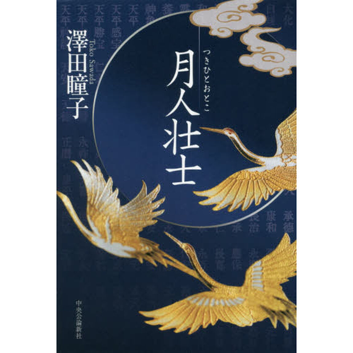 月人壮士