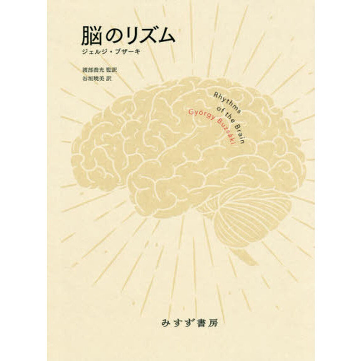 脳のリズム