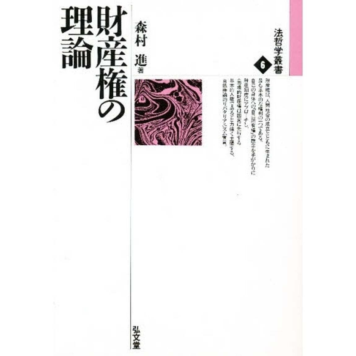 財産権の理論