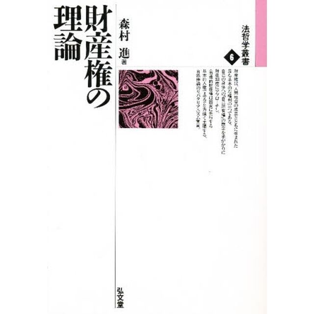 財産権の理論