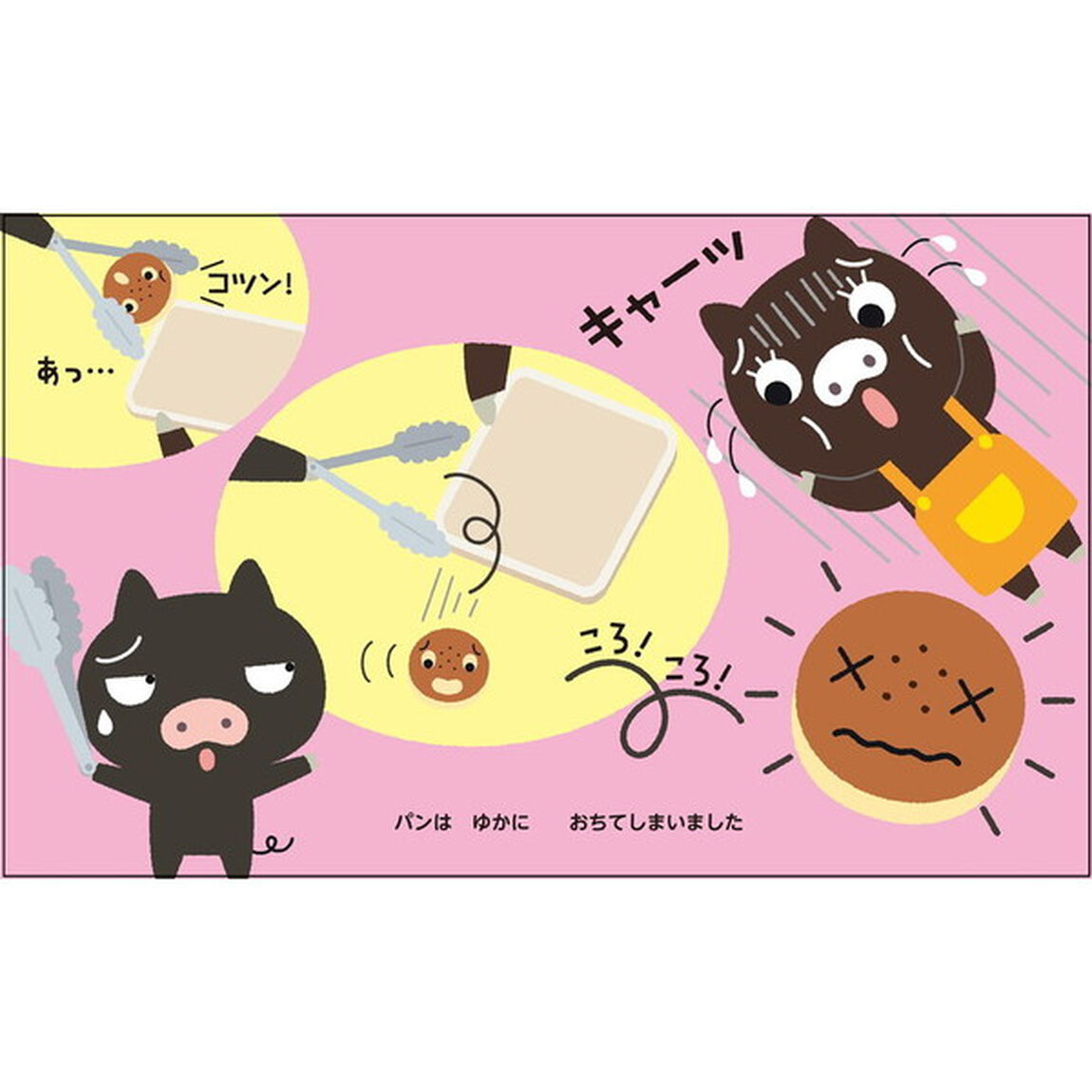 イヤイヤ！ブブタのパンやでイヤイヤ！