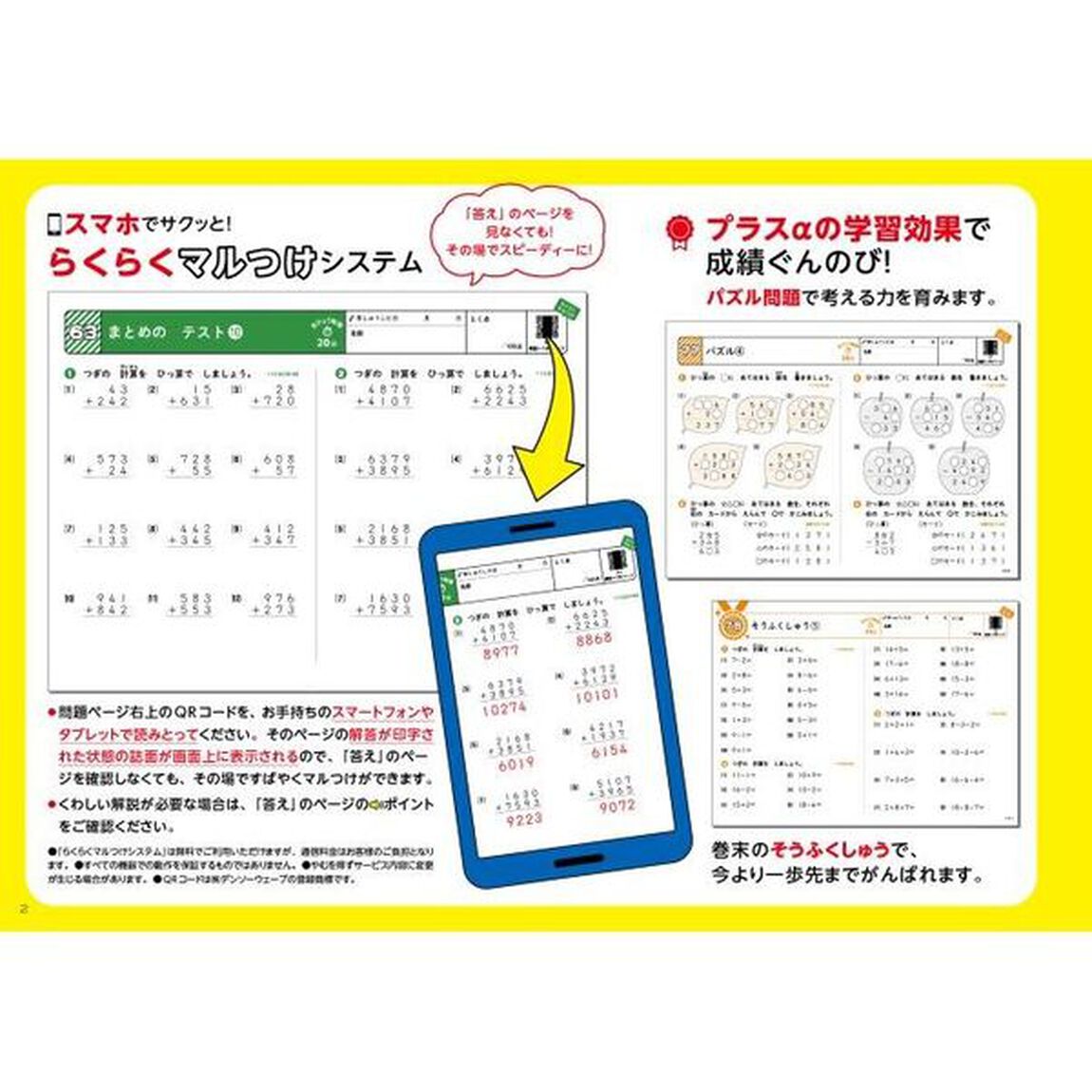 学年縦断ギガドリルたし算・ひき算小学１〜３年