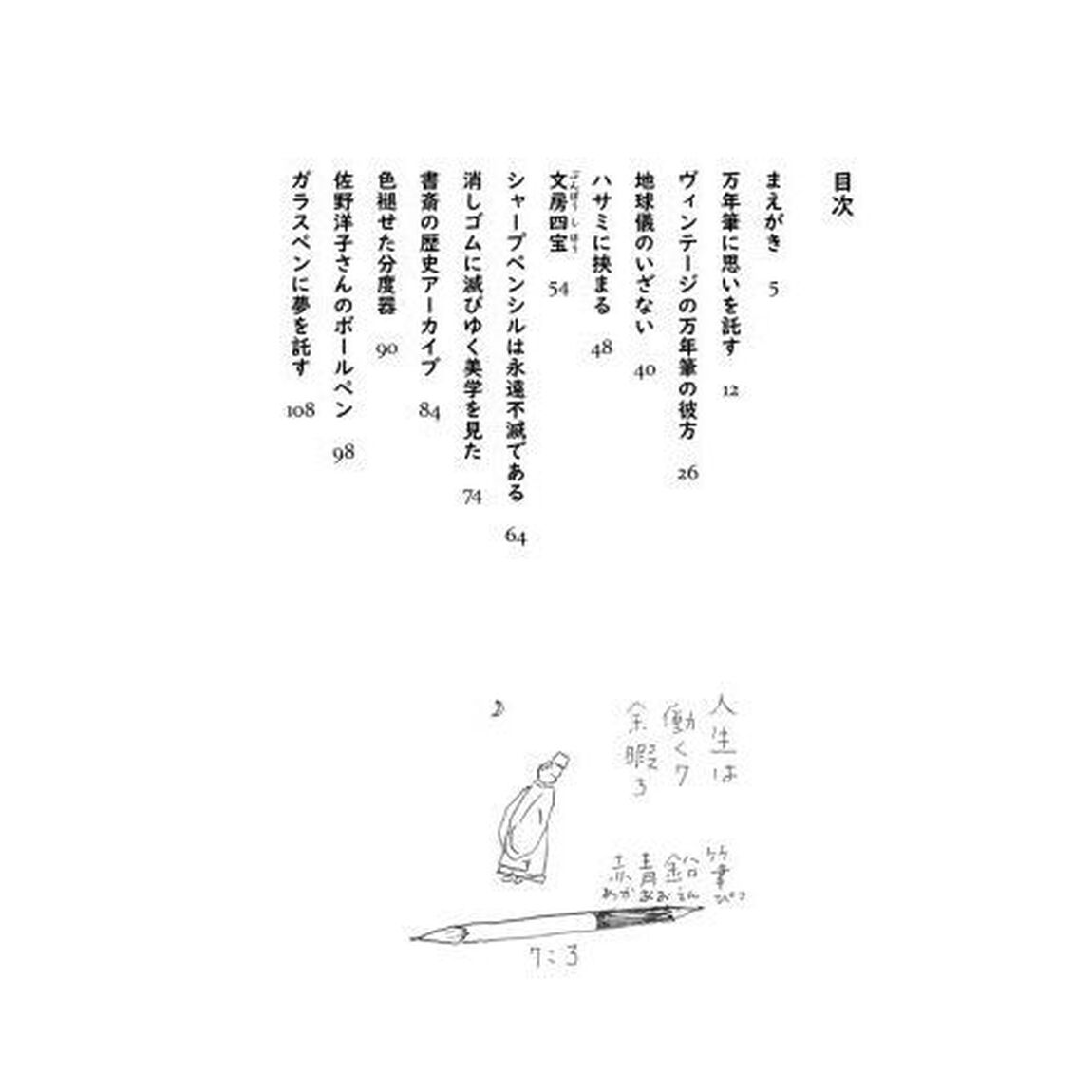 ジジイの文房具