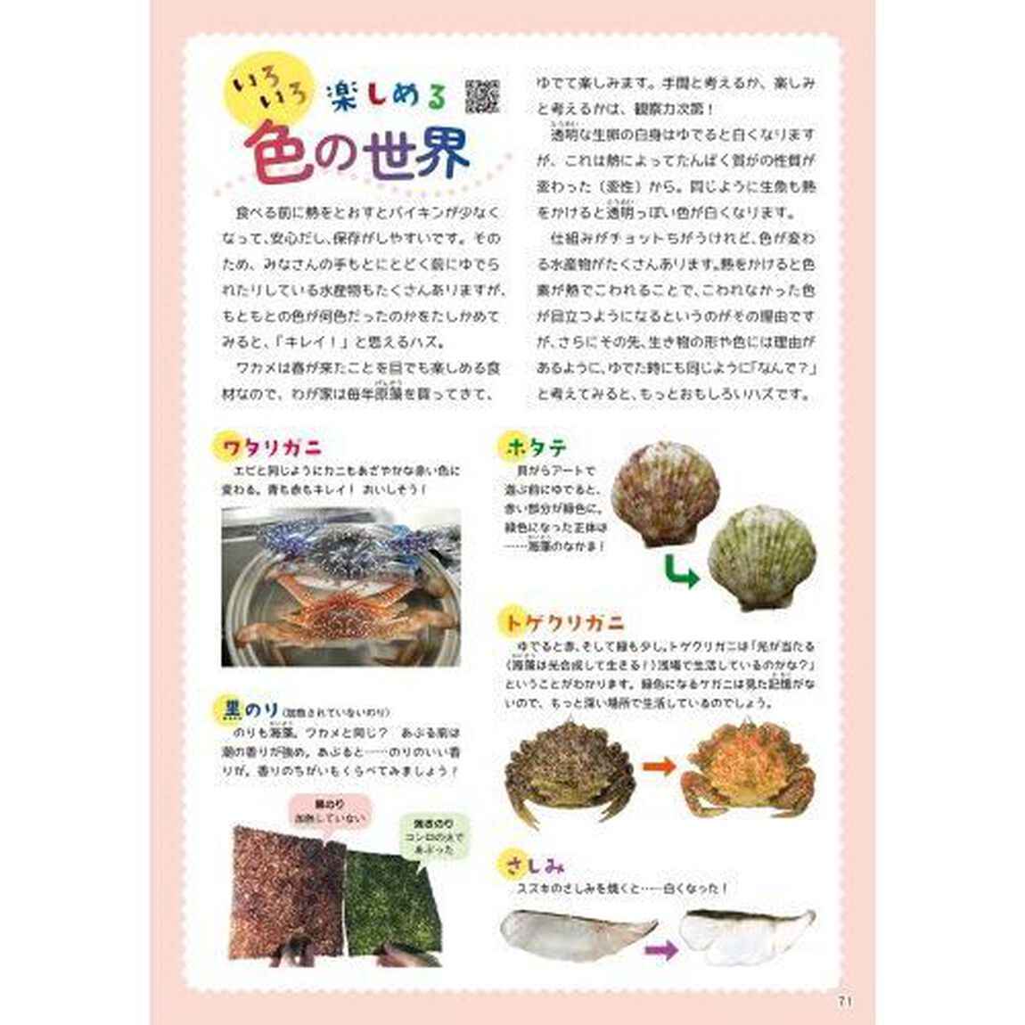 ハヤタケ先生の魚食大百科