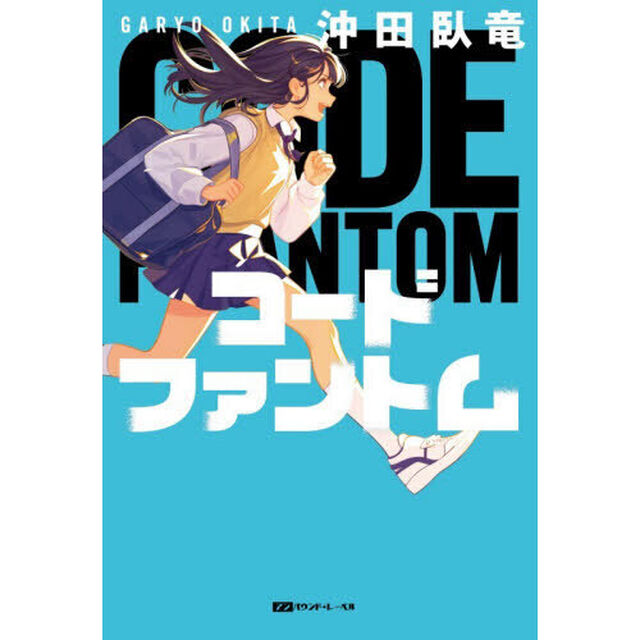 コードファントム