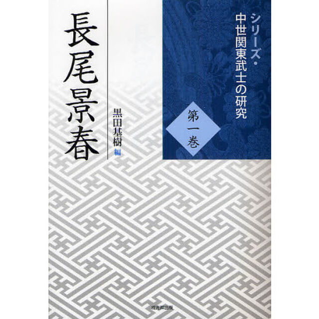 長尾景春