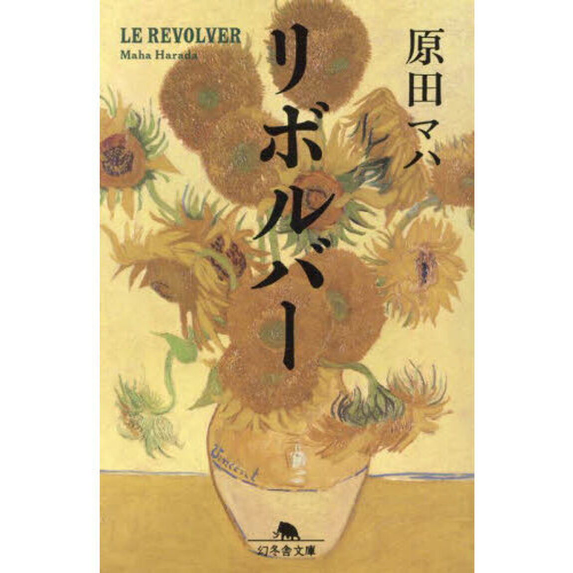 リボルバー