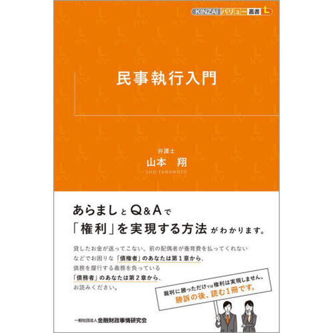 民事執行入門