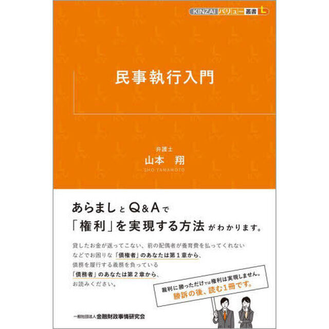 民事執行入門