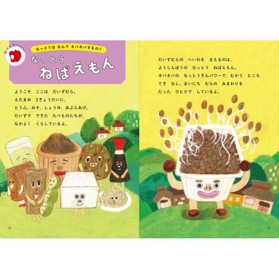 ぐんぐん頭のよい子に育つよみきかせ かがくのお話25