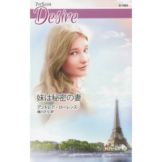 妹は秘密の妻
