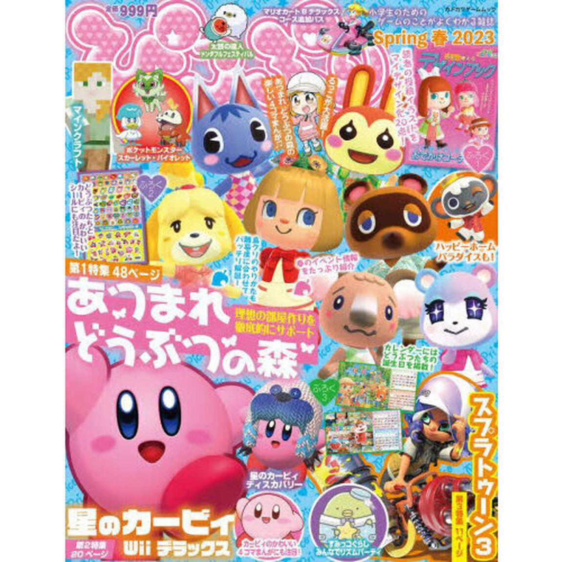 ぴこぷり　２０２３Ｓｐｒｉｎｇ「★あつまれどうぶつの森デザインブック＆キャラクターシール！！」