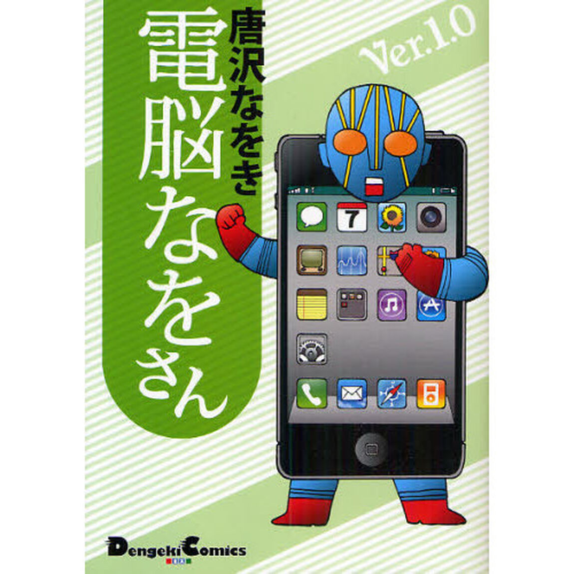 電脳なをさん　Ｖｅｒ．１．０