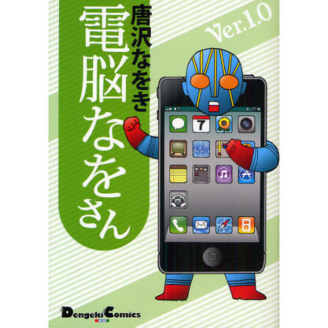 電脳なをさん　Ｖｅｒ．１．０